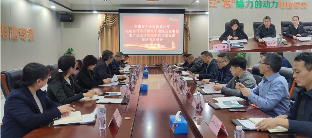 省工信廳電動(dòng)自行車用鋰電及充電器企業(yè)落實(shí)強(qiáng)制性國(guó)標(biāo)現(xiàn)場(chǎng)服務(wù)指導(dǎo)工作在克能舉行（2024年10月25日）